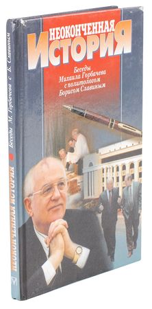 Lot #292 Mikhail Gorbachev Book - Image 2