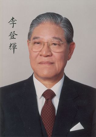 Lot #314 Lee Teng-hui Signed Photograph - Image 2
