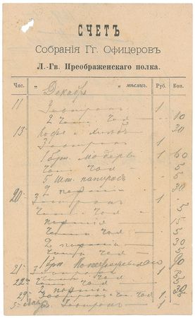 Lot #247 Nicholas II: The future czar foots the bill - Image 1