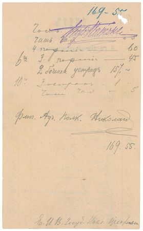 Lot #247 Nicholas II: The future czar foots the bill - Image 2