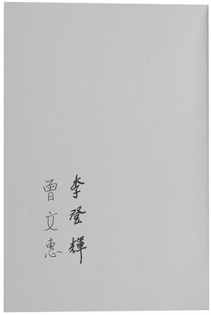 Lot #339 Lee Teng-hui and Tseng Wen-hui Book - Image 1
