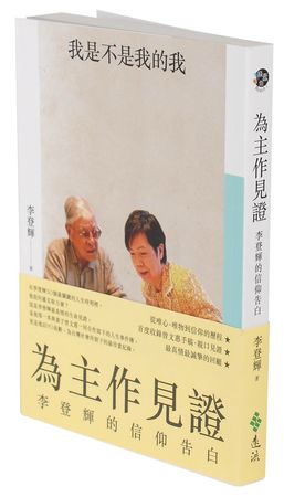 Lot #339 Lee Teng-hui and Tseng Wen-hui Book - Image 2