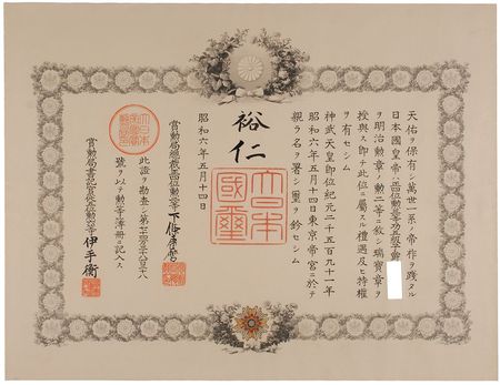 Lot #240 Emperor Hirohito: The esteemed 