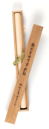 Lot #240 Emperor Hirohito: The esteemed 