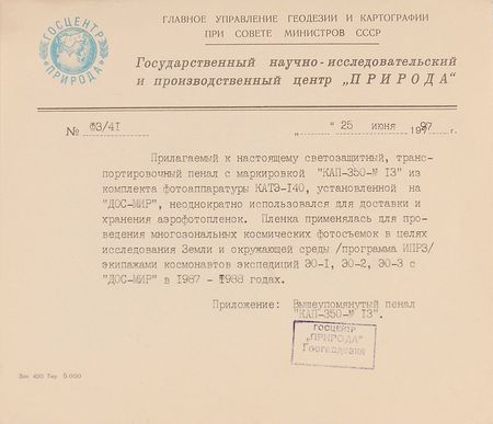 Lot #548 Soyuz TM - Image 5