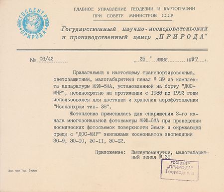 Lot #548 Soyuz TM - Image 8