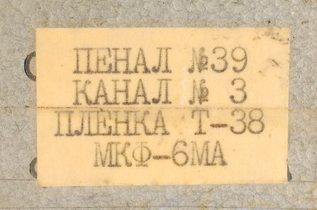 Lot #548 Soyuz TM - Image 9