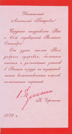 Lot #379 Konstantin Chernenko Signature - Image 1