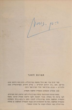 Lot #309 David Ben-Gurion Book - Image 2