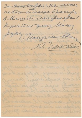 Lot #799 Alexander Siloti Handwritten Letter Signed - Image 2