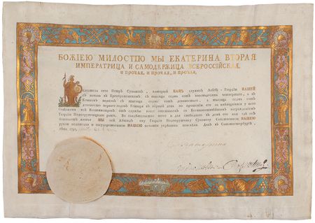 Lot #8066 Catherine the Great Signed Document - Image 1