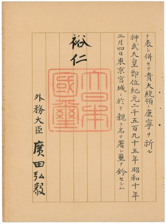 Lot #8049 Emperor Hirohito - Image 1