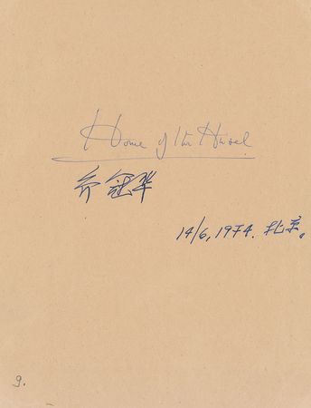 Lot #343 Qiao Guanhua Signed Photograph - Image 2