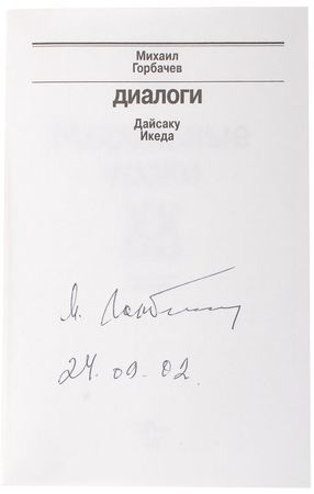 Lot #315 Mikhail Gorbachev Book - Image 1