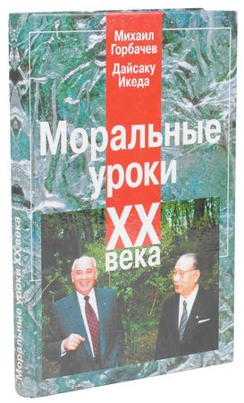 Lot #315 Mikhail Gorbachev Book - Image 2