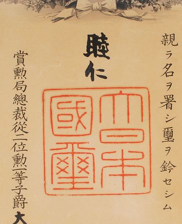 Lot #272 Emperor Meiji: Emperor Meiji confers the ?Order of the Golden Kite? for military bravery - Image 2