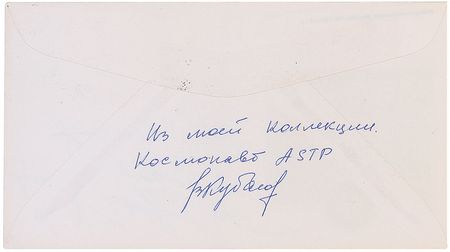 Lot #9477 Apollo-Soyuz Signed Cover - Image 2