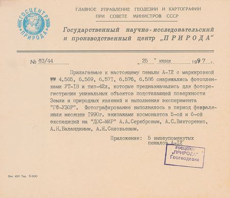 Lot #9043 Collection of Five MIR Flown Film Canisters - Image 2