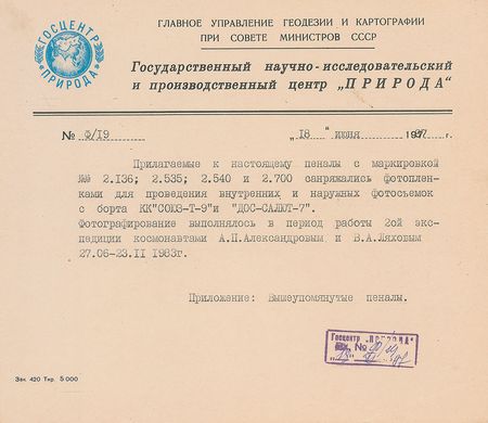 Lot #9040 Collection of Four Flown Cosmonaut Film Canisters - Image 2