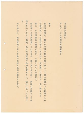 Lot #313 Emperor Hirohito: Rare letter of state from Emperor Hirohito and his Nobel Prize?winning prime minister - Image 2