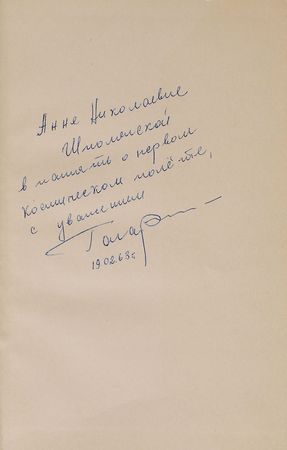 Lot #570 Yuri Gagarin Book - Image 1