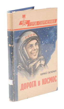 Lot #570 Yuri Gagarin Book - Image 2