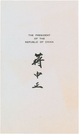 Lot #364 Chiang Kai-Shek Signature - Image 1
