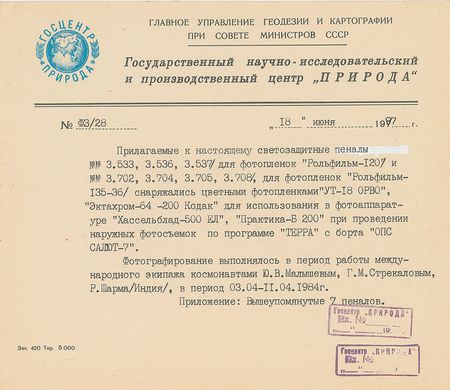 Lot #596 Cosmonaut Film Canisters - Image 2