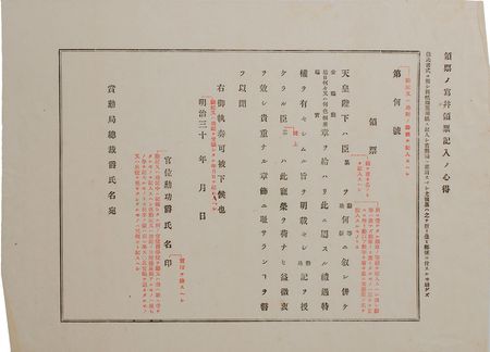 Lot #216 Emperor Meiji: Superlative pair of Meiji ?Order of the Golden Kite? certificates for military bravery - Image 3