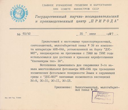 Lot #598 Cosmonaut Film Canisters Flown Film - Image 3