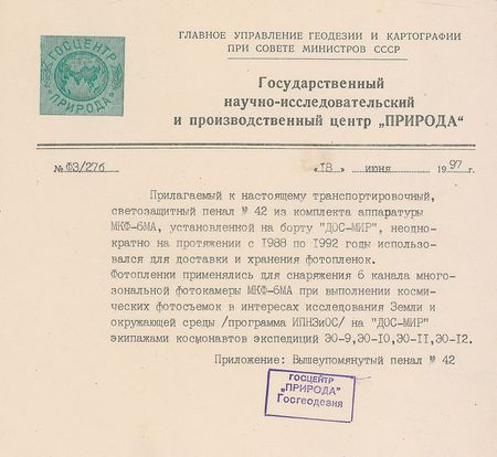 Lot #598 Cosmonaut Film Canisters Flown Film - Image 7