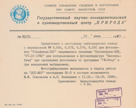 Lot #598 Cosmonaut Film Canisters Flown Film - Image 16
