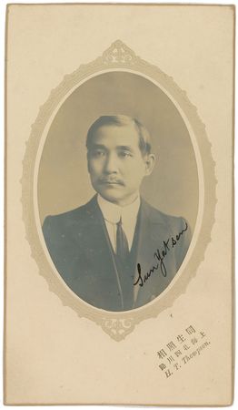 Lot #227 Sun Yat-sen: Tremendously rare Sun