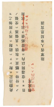Lot #307 Emperor Meiji: Emperor Meiji confers the “Order of the Golden Kite” for military bravery - Image 3