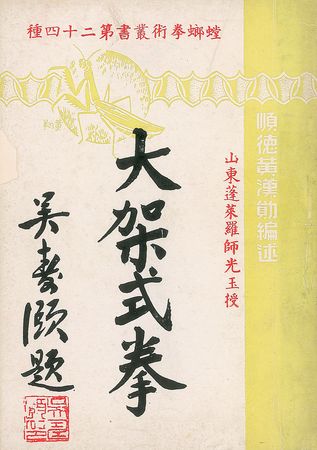 Lot #761 Bruce Lee: The Dragon’s personal ‘Praying Mantis’ booklet - Image 2