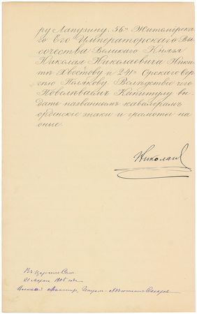 Lot #320 Nicholas II Signed Document - Image 2