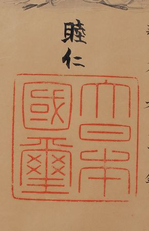 Lot #385 Emperor Meiji: The esteemed ?Order of the Golden Kite? presented by Emperor Meiji - Image 2