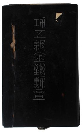 Lot #385 Emperor Meiji: The esteemed ?Order of the Golden Kite? presented by Emperor Meiji - Image 4