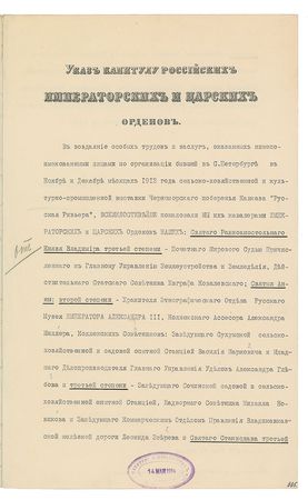Lot #405 Nicholas II: Imperial commendation for a cultural-industrial exhibit on ?The Russian Riviera? - Image 2