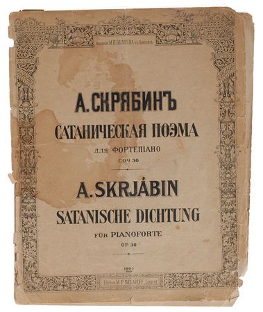 Lot #770 Alexander Scriabin: Scriabin?s 1904 Poeme Satanique - Image 2