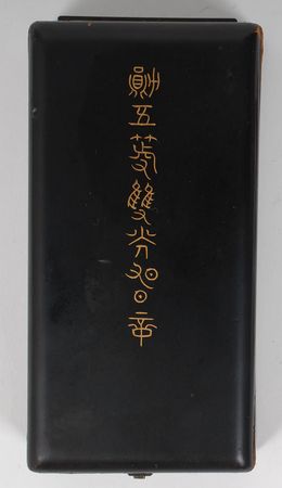 Lot #315 Emperor Meiji: The esteemed 