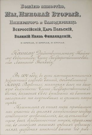 Lot #339 Nicholas II: The last Russian czar - Image 3