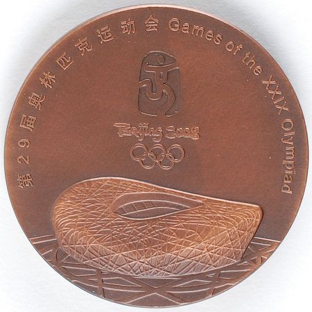 Lot #831 Olympics: 2008 Beijing Summer Olympics Participation Medal - Image 1