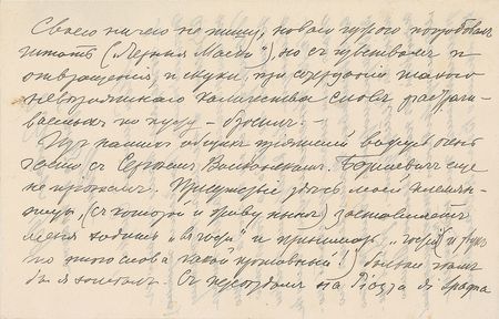 Lot #643 Modest Ilyich Tchaikovsky Handwritten Letter Signed - Image 2