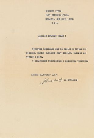 Lot #458 Cosmonauts Group Lot - Image 7