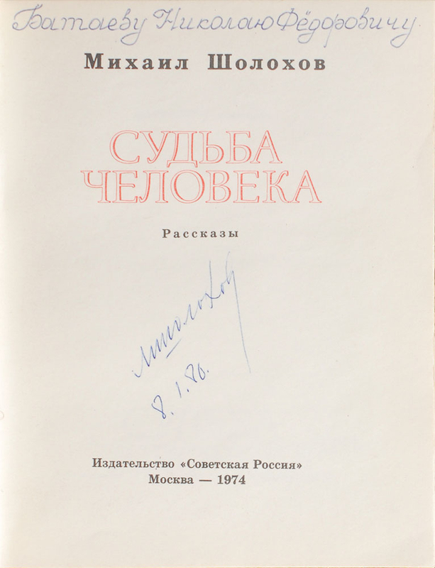 Lot 591 Mikhail Sholokhov Book