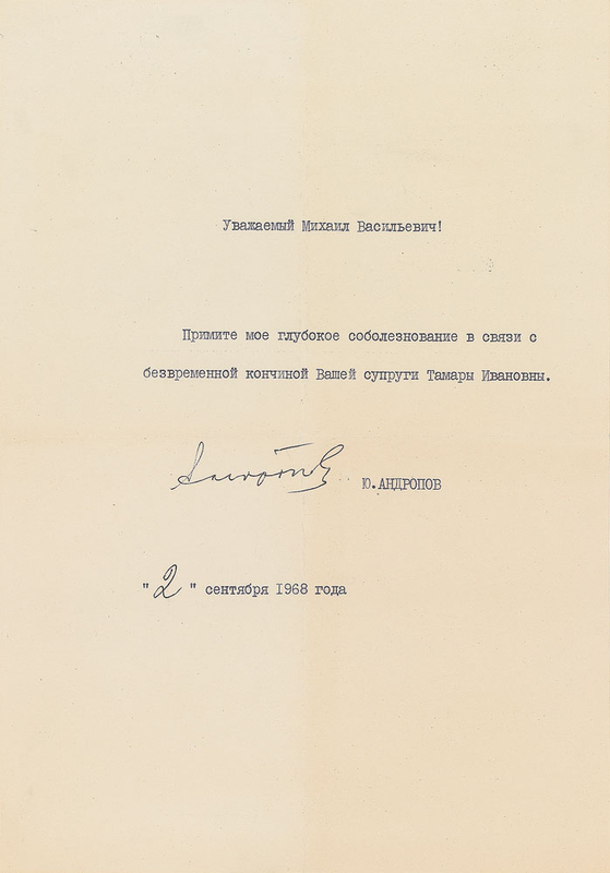 Lot 314 Yuri Andropov Typed Letter Signed