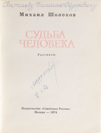 Lot #591 Mikhail Sholokhov Book - Image 1