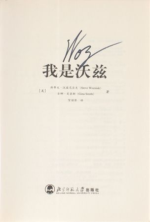 Lot #395 Steve Wozniak Signed Photograph and Book - Image 2