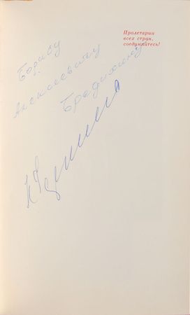 Lot #300 Konstantin Chernenko Book - Image 1